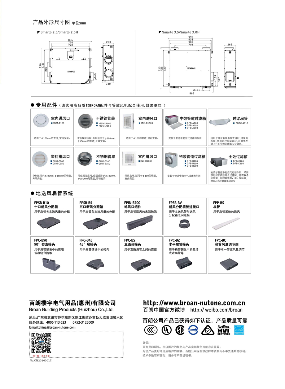 百朗新风系统介绍